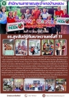 รร.สุขสันต์รู้ทันเบาหวานครั้งที่ 11