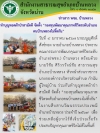 ผ่าป่า พชอ.ปี 2567