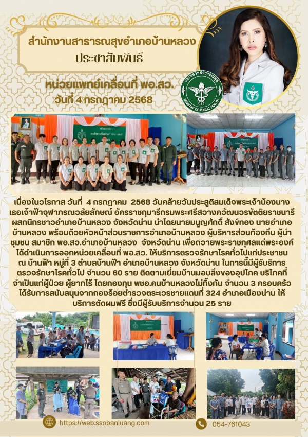 พอสว.ครั้งที่ 2