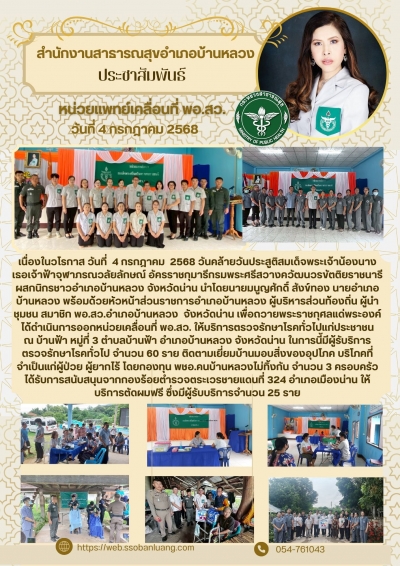 พอสว.ครั้งที่ 2