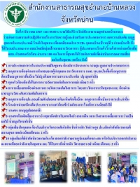 ร่วมกิจกรรมอบรมเชิงปฏิบัติการสร้างการรับความรู้และส่งเสริมการประกอบอาหาร ลดหวานมันเค็ม เมนูชูสุขภาพในงานประเพณี ร้านค้าในชุมชน