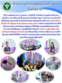 ถอดบทเรียนแงานส่งเสริมสุขภาพจิตชุมชน