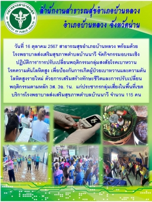 อบรมปรับเปลี่ยนพฤติกรรมสุขภาพ