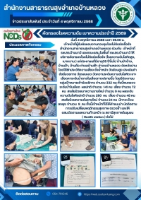 คัดกรองNCDปี 2569