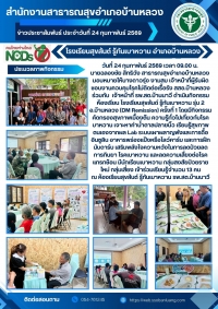 รร.สุขสันต์รู้ทันเบาหวานรุ่น 2