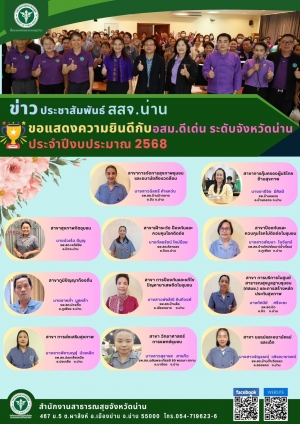 แสดงความยินดี อสม.ดีเด่่นระดับจังหวัด