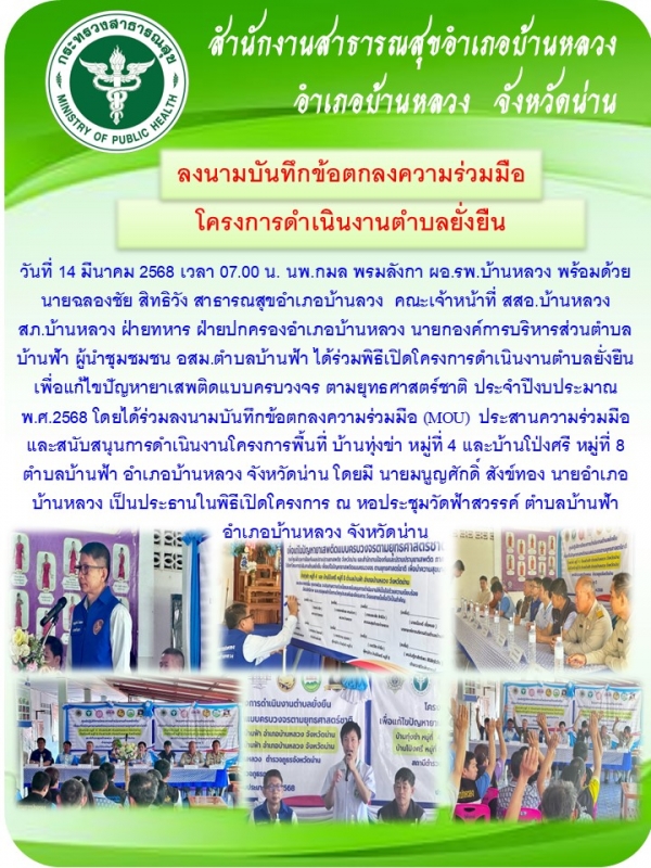 MOU ตำบลยั่งยืน