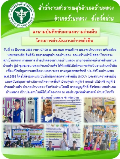 MOU ตำบลยั่งยืน