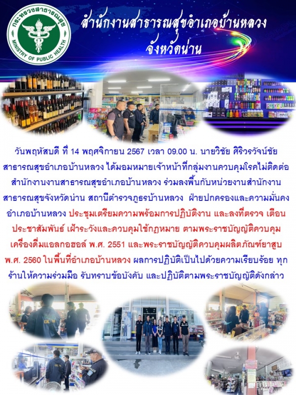 ตรวจร้านจำหน่ายสุรา บุหรี่