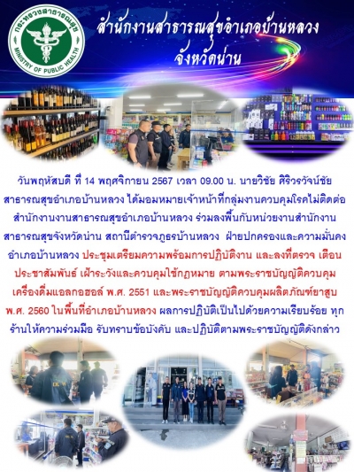 ตรวจร้านจำหน่ายสุรา บุหรี่